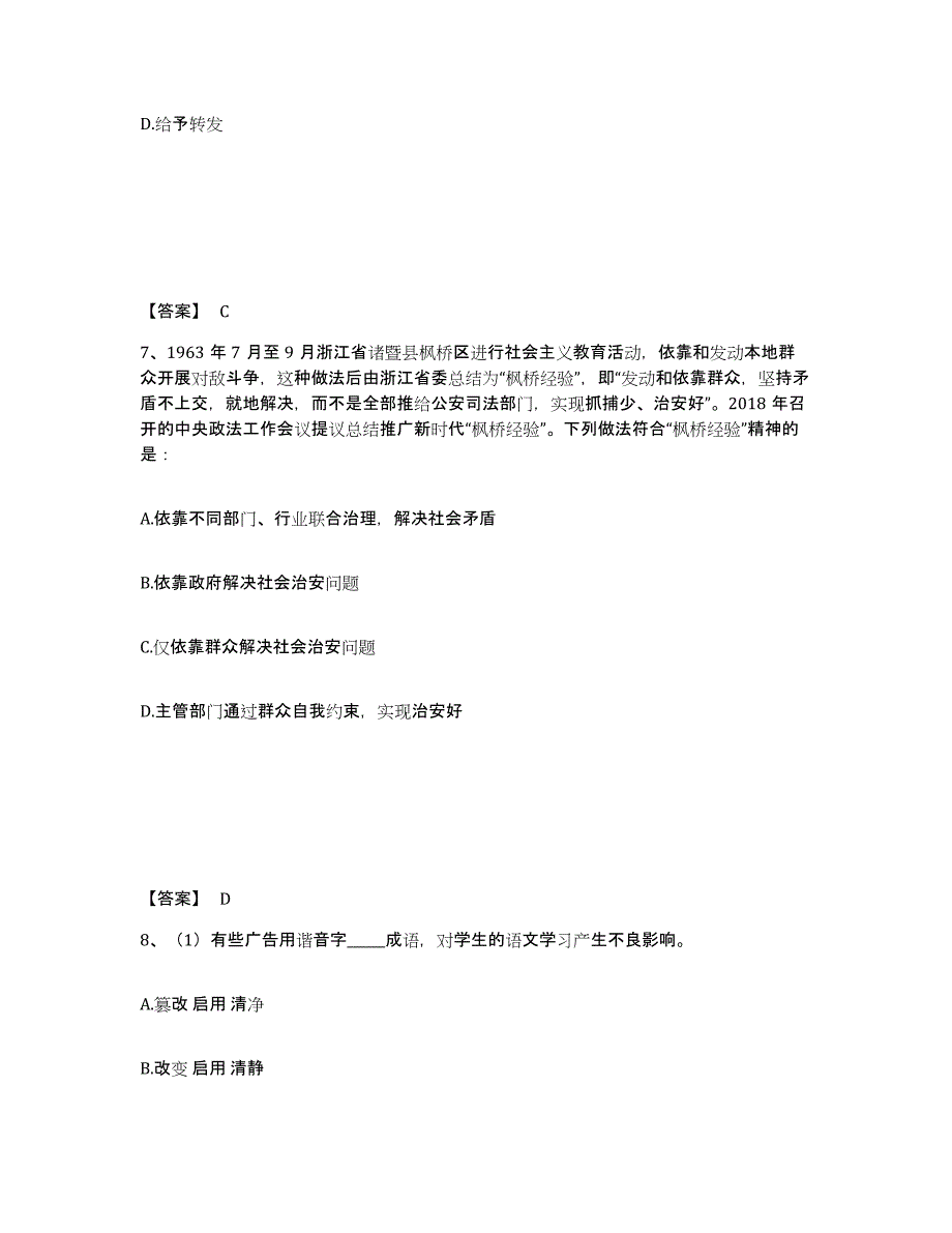 备考2025四川省乐山市井研县公安警务辅助人员招聘通关考试题库带答案解析_第4页