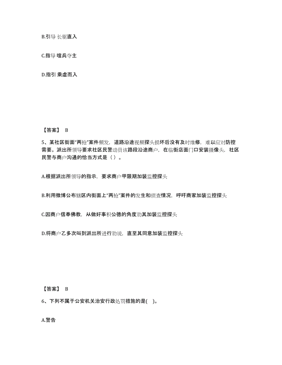 备考2025贵州省黔东南苗族侗族自治州黄平县公安警务辅助人员招聘综合练习试卷B卷附答案_第3页