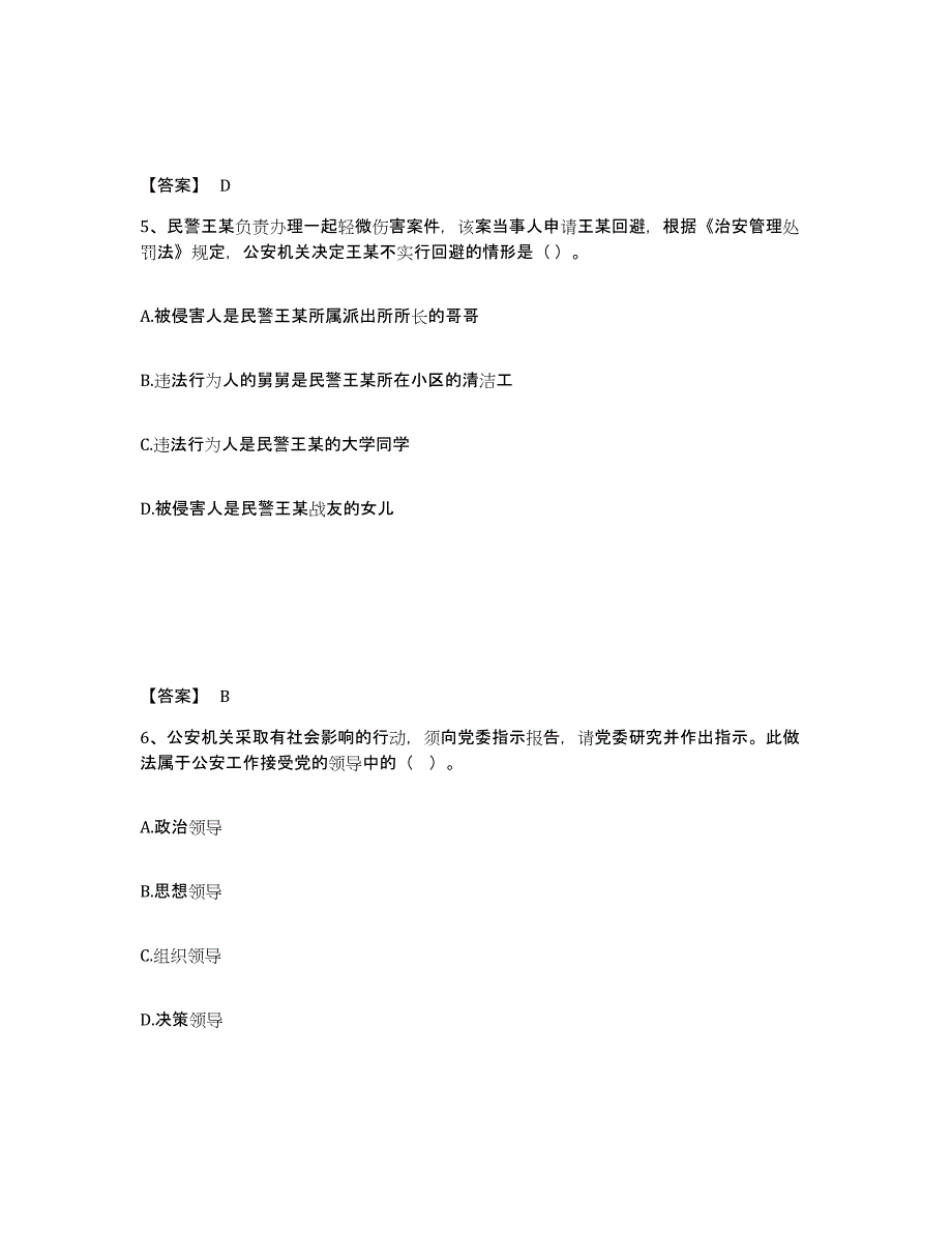 备考2025江苏省连云港市灌南县公安警务辅助人员招聘模拟考核试卷含答案_第3页