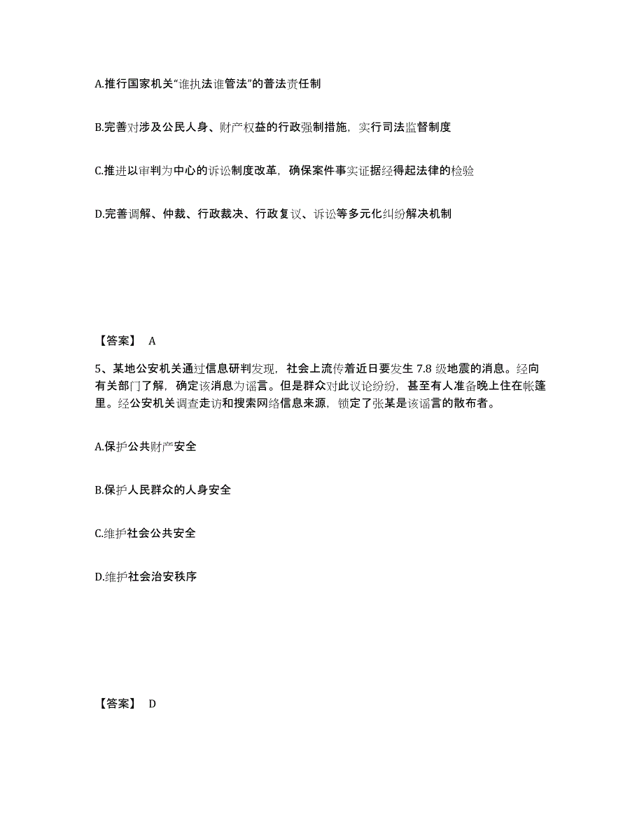 备考2025广西壮族自治区河池市金城江区公安警务辅助人员招聘自我检测试卷A卷附答案_第3页