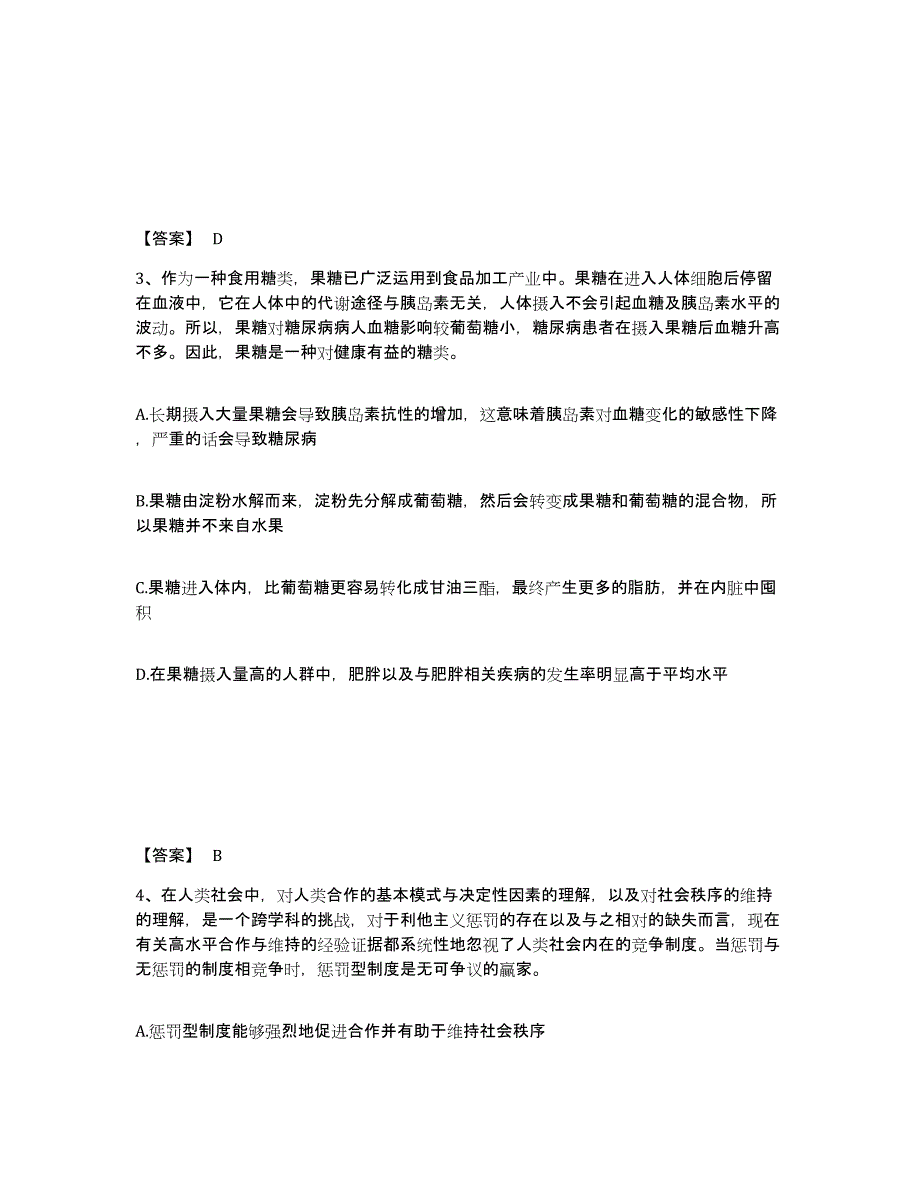 备考2025安徽省六安市公安警务辅助人员招聘押题练习试题B卷含答案_第2页