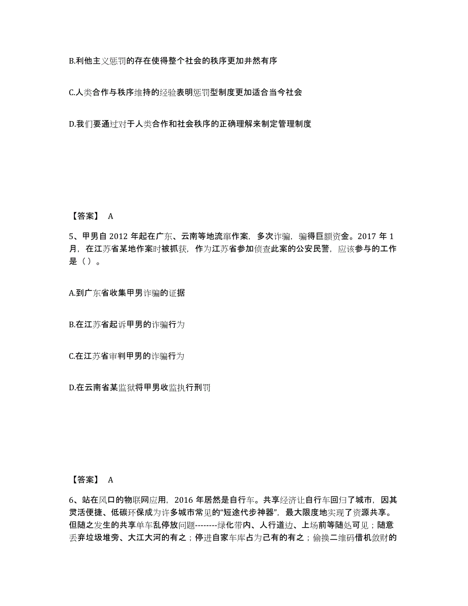 备考2025安徽省六安市公安警务辅助人员招聘押题练习试题B卷含答案_第3页