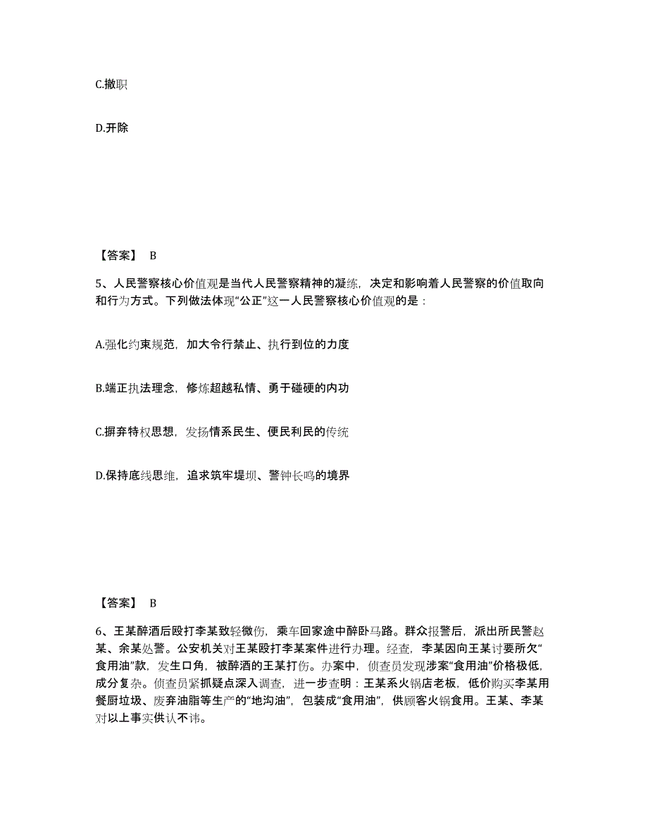 备考2025广东省阳江市公安警务辅助人员招聘综合练习试卷B卷附答案_第3页