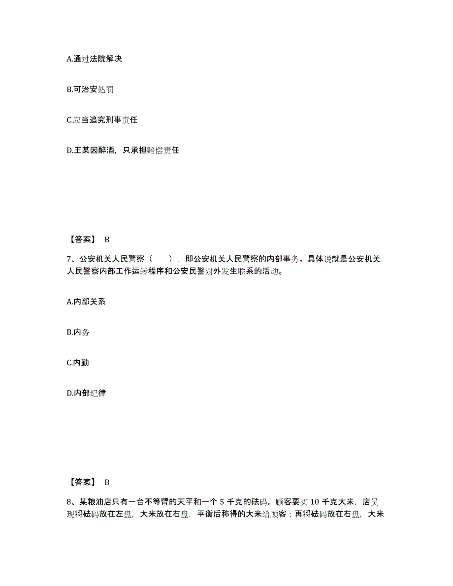 备考2025广东省阳江市公安警务辅助人员招聘综合练习试卷B卷附答案_第4页