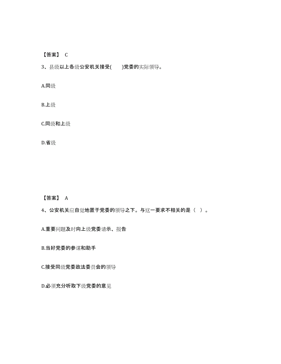 备考2025江苏省淮安市洪泽县公安警务辅助人员招聘模拟题库及答案_第2页