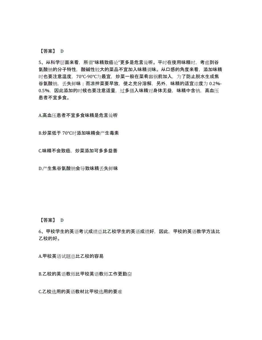 备考2025江苏省淮安市洪泽县公安警务辅助人员招聘模拟题库及答案_第3页