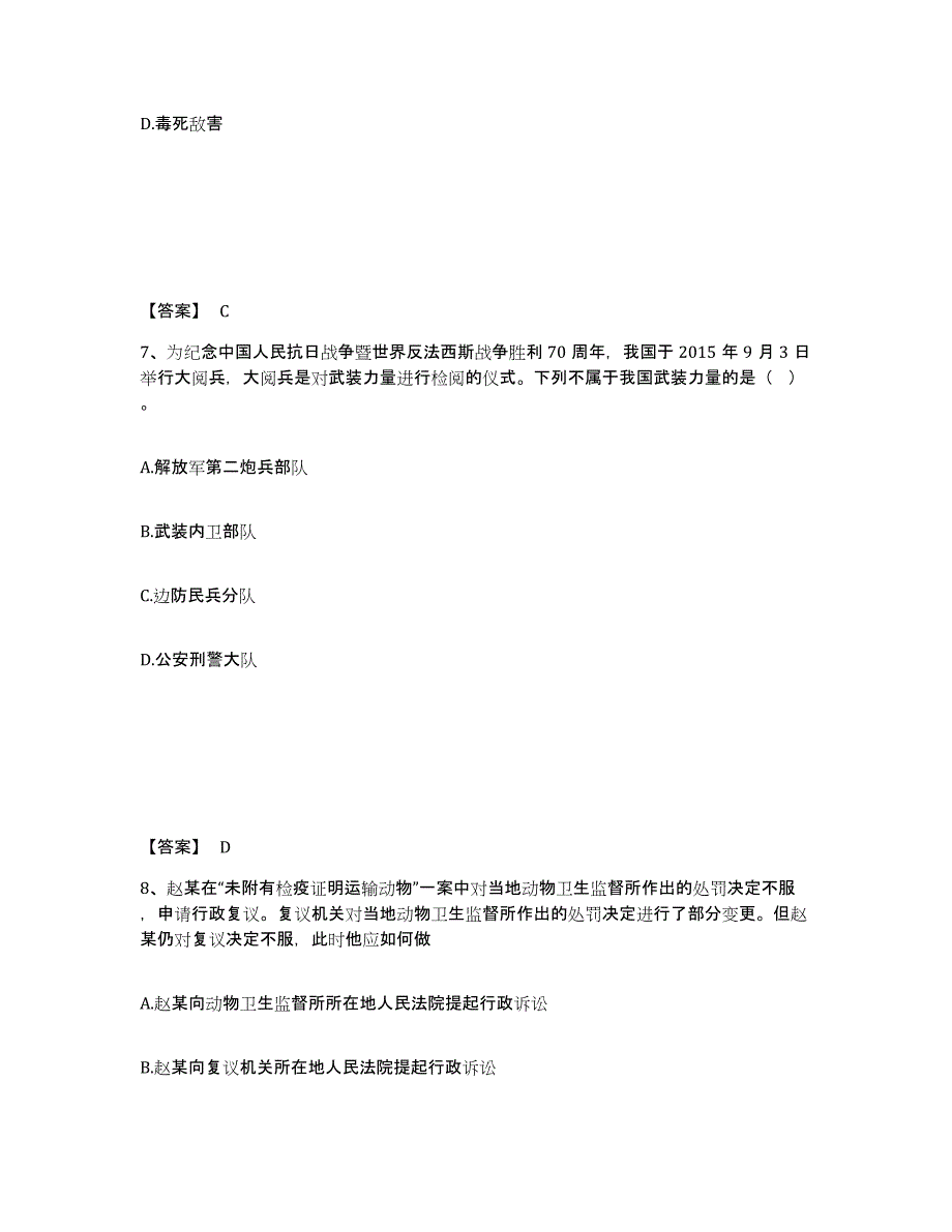 备考2025山东省济南市市中区公安警务辅助人员招聘考前练习题及答案_第4页