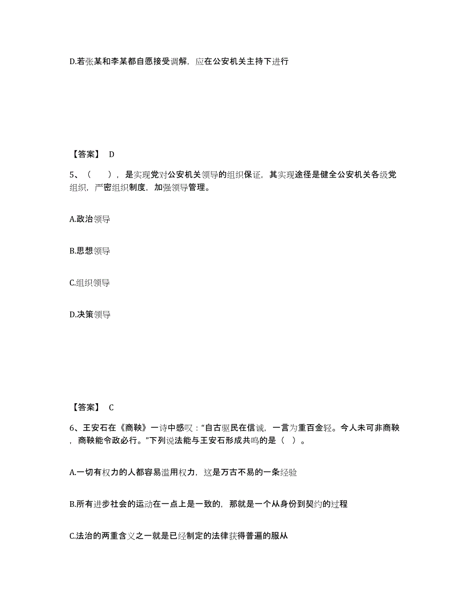 备考2025吉林省四平市双辽市公安警务辅助人员招聘每日一练试卷B卷含答案_第3页