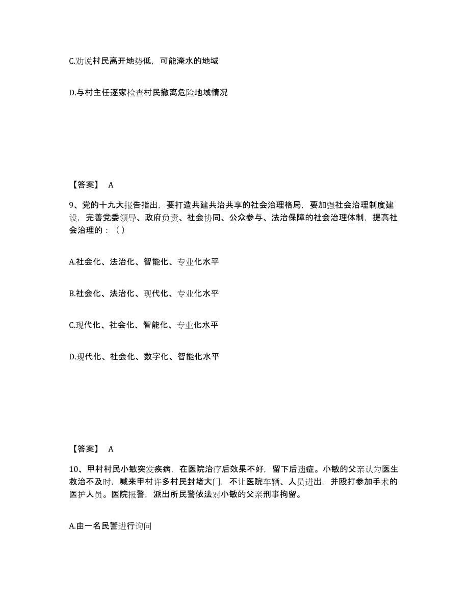 备考2025吉林省四平市双辽市公安警务辅助人员招聘每日一练试卷B卷含答案_第5页