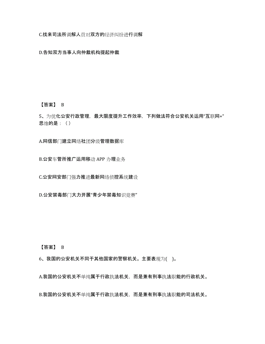 备考2025河北省承德市公安警务辅助人员招聘模拟试题（含答案）_第3页