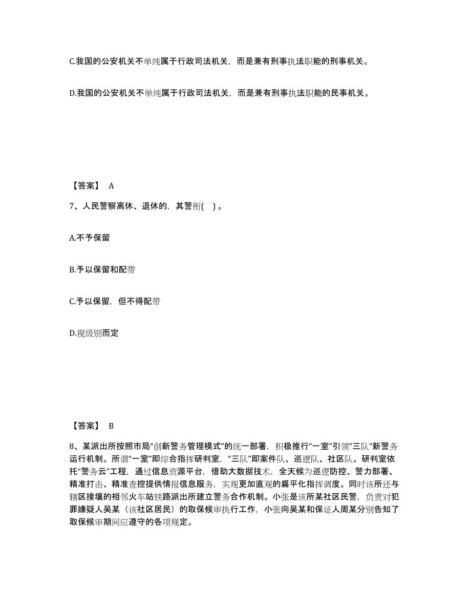 备考2025河北省承德市公安警务辅助人员招聘模拟试题（含答案）_第4页