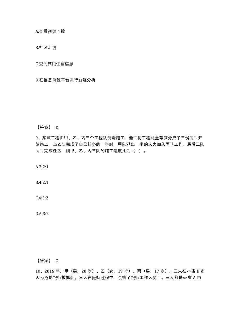 备考2025河北省承德市公安警务辅助人员招聘模拟试题（含答案）_第5页