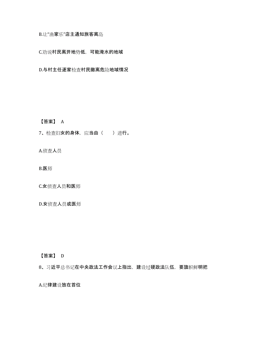 备考2025内蒙古自治区巴彦淖尔市乌拉特前旗公安警务辅助人员招聘练习题及答案_第4页