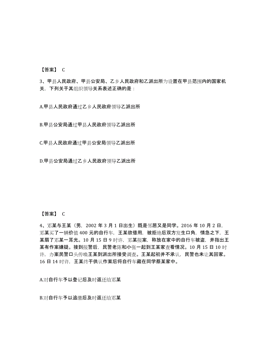 备考2025内蒙古自治区赤峰市翁牛特旗公安警务辅助人员招聘题库检测试卷B卷附答案_第2页