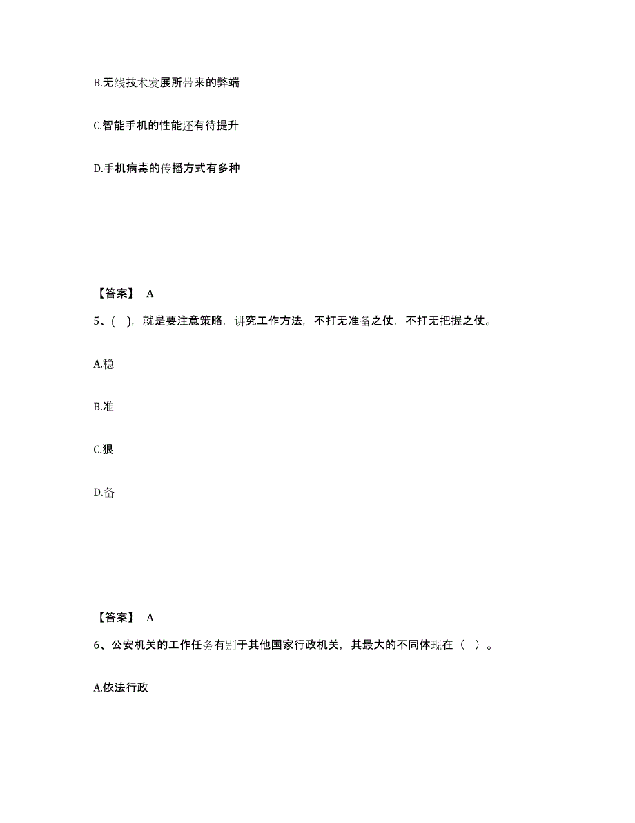 备考2025四川省德阳市绵竹市公安警务辅助人员招聘通关提分题库及完整答案_第3页