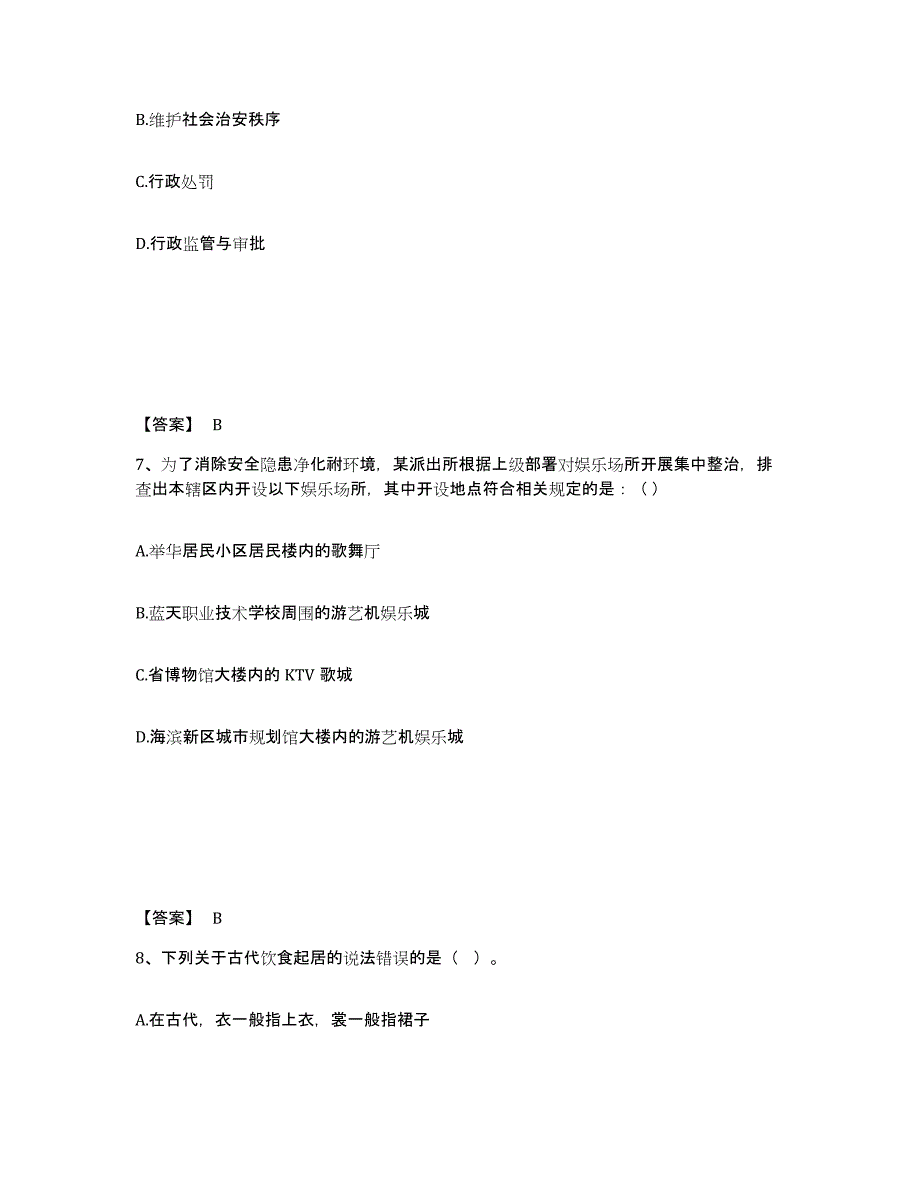 备考2025四川省德阳市绵竹市公安警务辅助人员招聘通关提分题库及完整答案_第4页