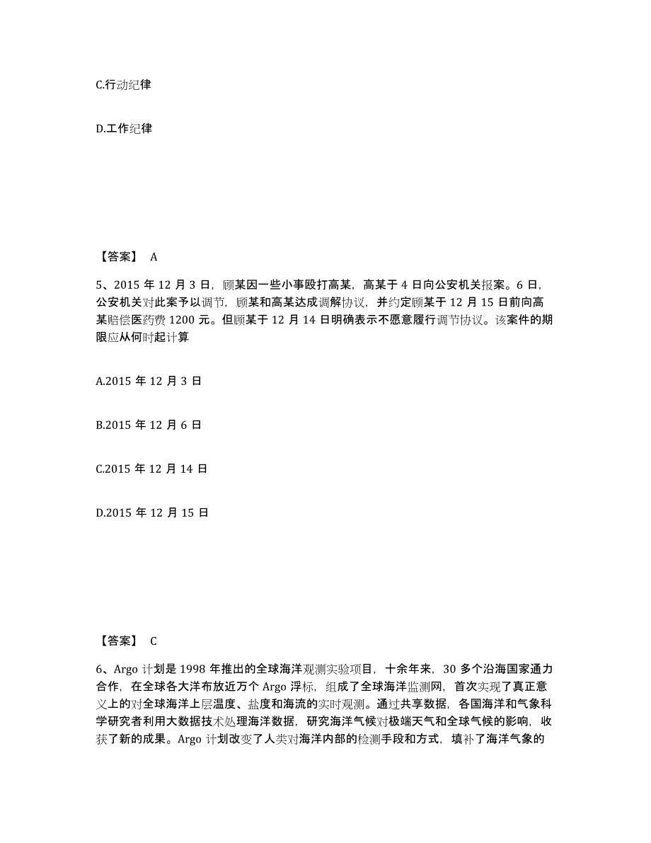 备考2025广东省韶关市乐昌市公安警务辅助人员招聘自测模拟预测题库_第3页