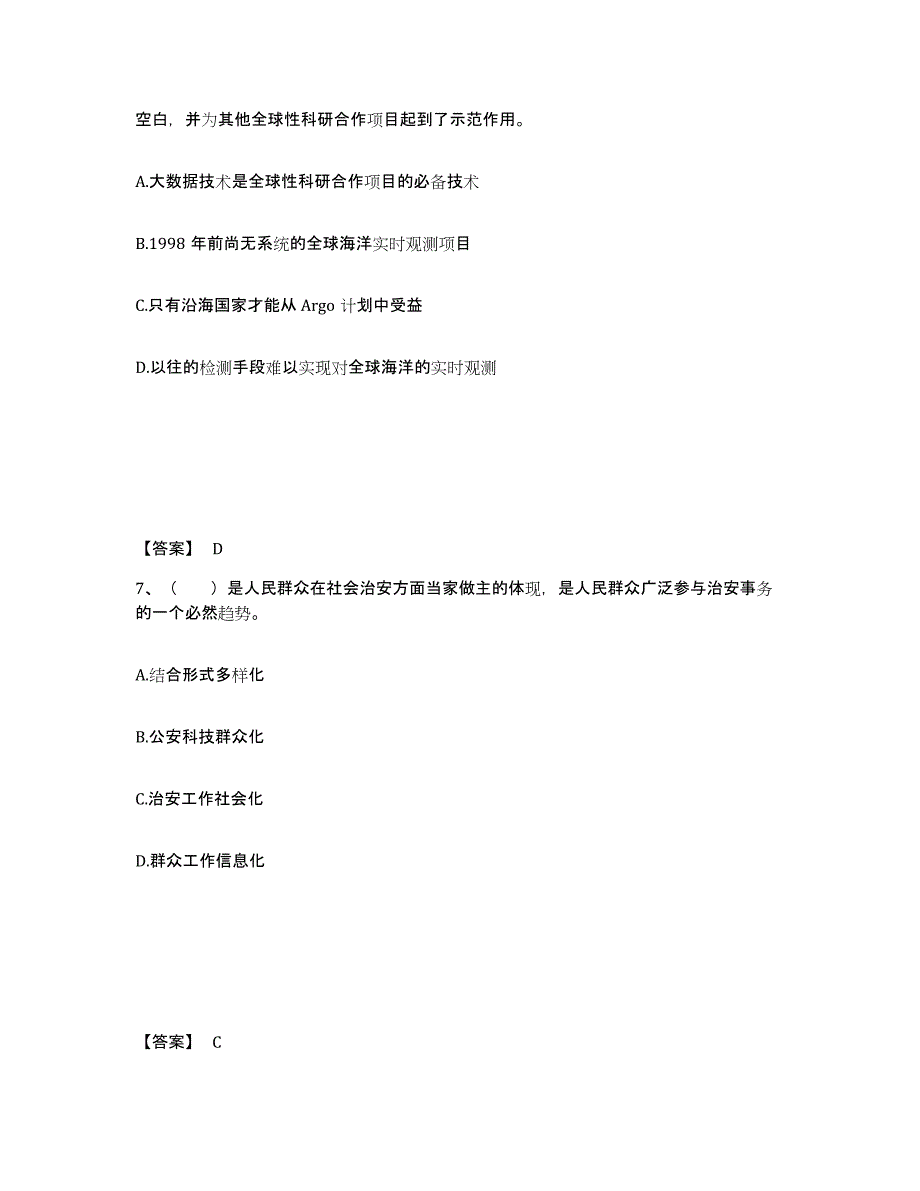 备考2025广东省韶关市乐昌市公安警务辅助人员招聘自测模拟预测题库_第4页