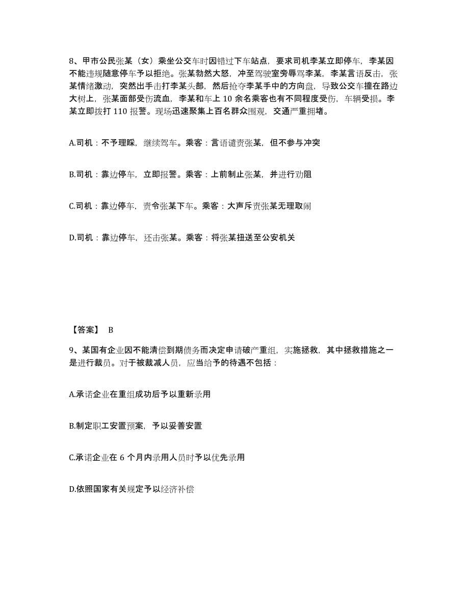 备考2025广东省韶关市乐昌市公安警务辅助人员招聘自测模拟预测题库_第5页