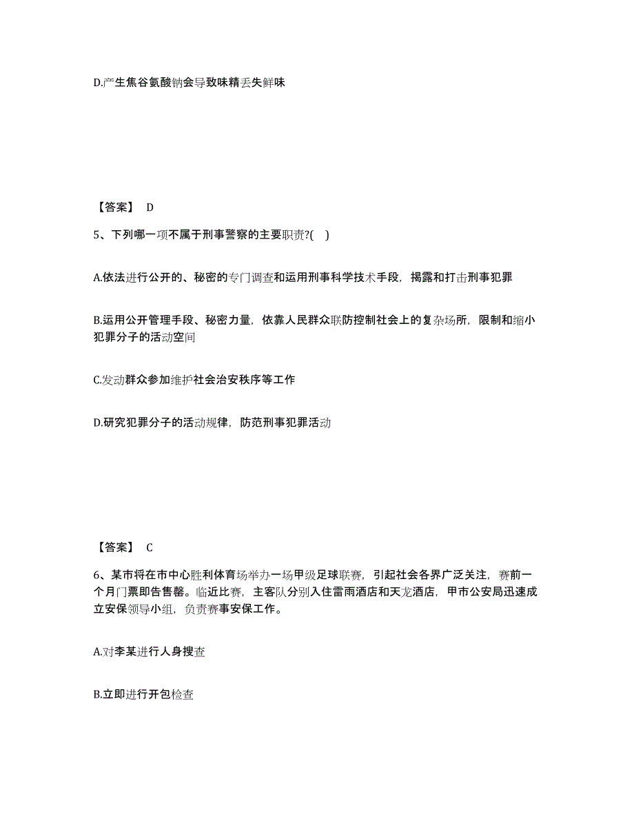 备考2025青海省海北藏族自治州公安警务辅助人员招聘练习题及答案_第3页