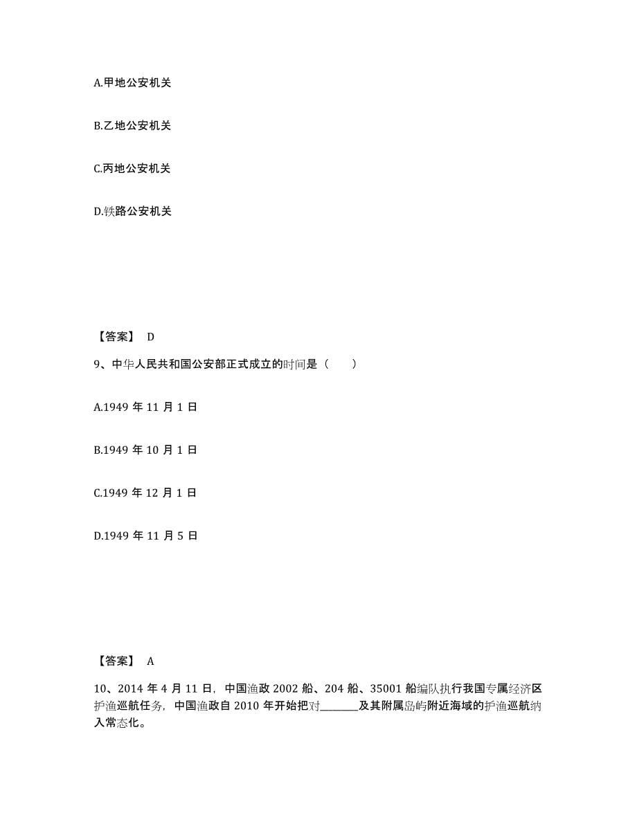 备考2025青海省海北藏族自治州公安警务辅助人员招聘练习题及答案_第5页