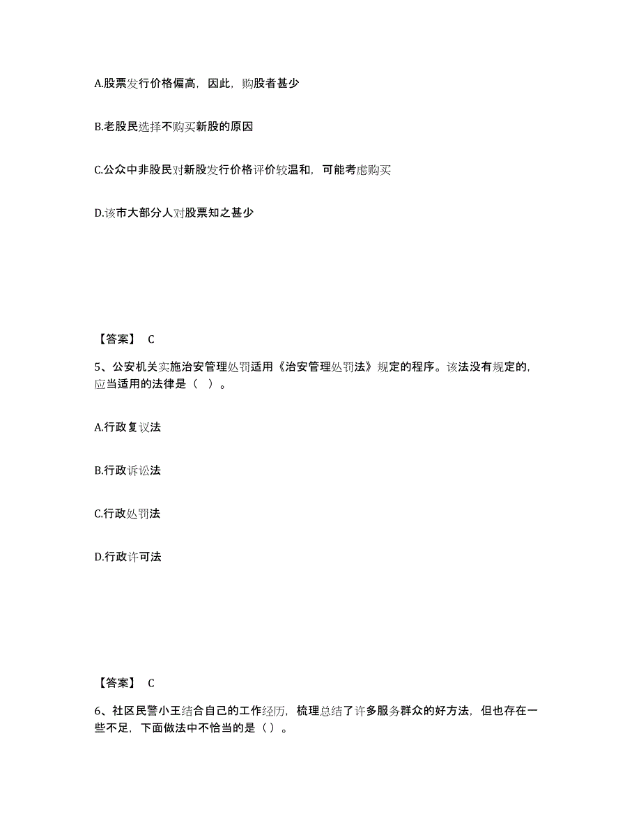 备考2025广西壮族自治区河池市环江毛南族自治县公安警务辅助人员招聘过关检测试卷B卷附答案_第3页