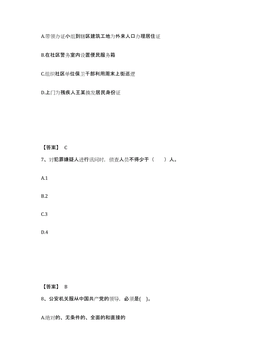 备考2025广西壮族自治区河池市环江毛南族自治县公安警务辅助人员招聘过关检测试卷B卷附答案_第4页