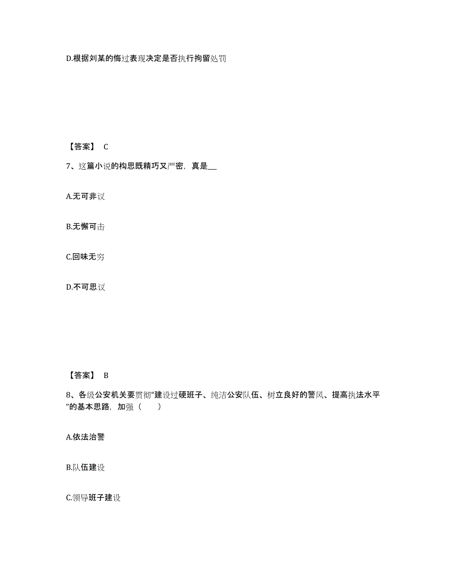 备考2025云南省玉溪市元江哈尼族彝族傣族自治县公安警务辅助人员招聘每日一练试卷B卷含答案_第4页