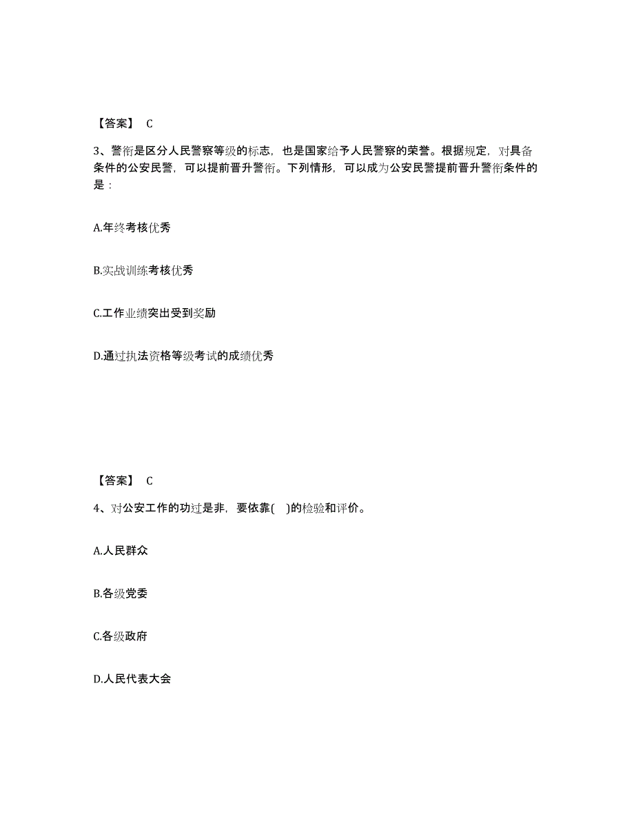 备考2025四川省乐山市井研县公安警务辅助人员招聘模拟考核试卷含答案_第2页