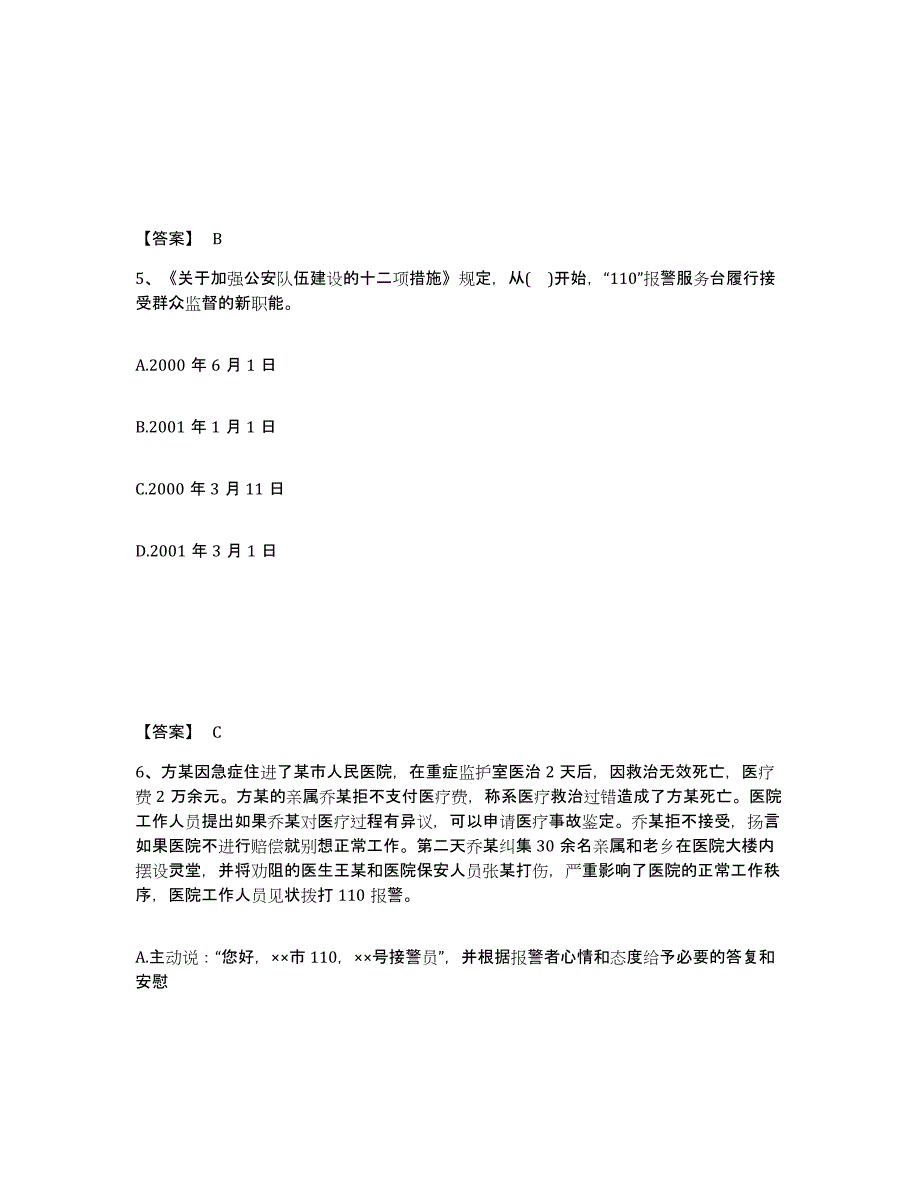 备考2025安徽省蚌埠市五河县公安警务辅助人员招聘高分通关题库A4可打印版_第3页