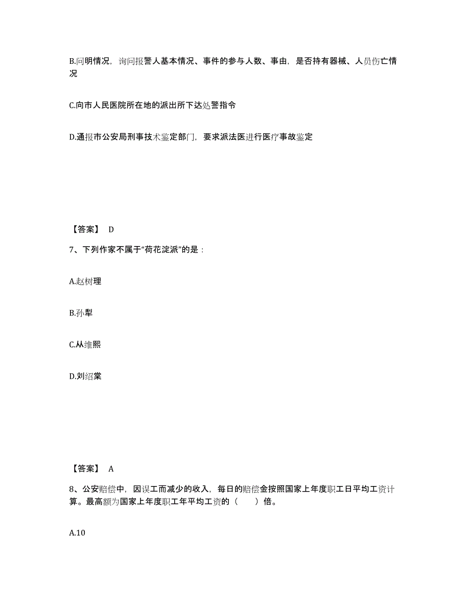 备考2025安徽省蚌埠市五河县公安警务辅助人员招聘高分通关题库A4可打印版_第4页