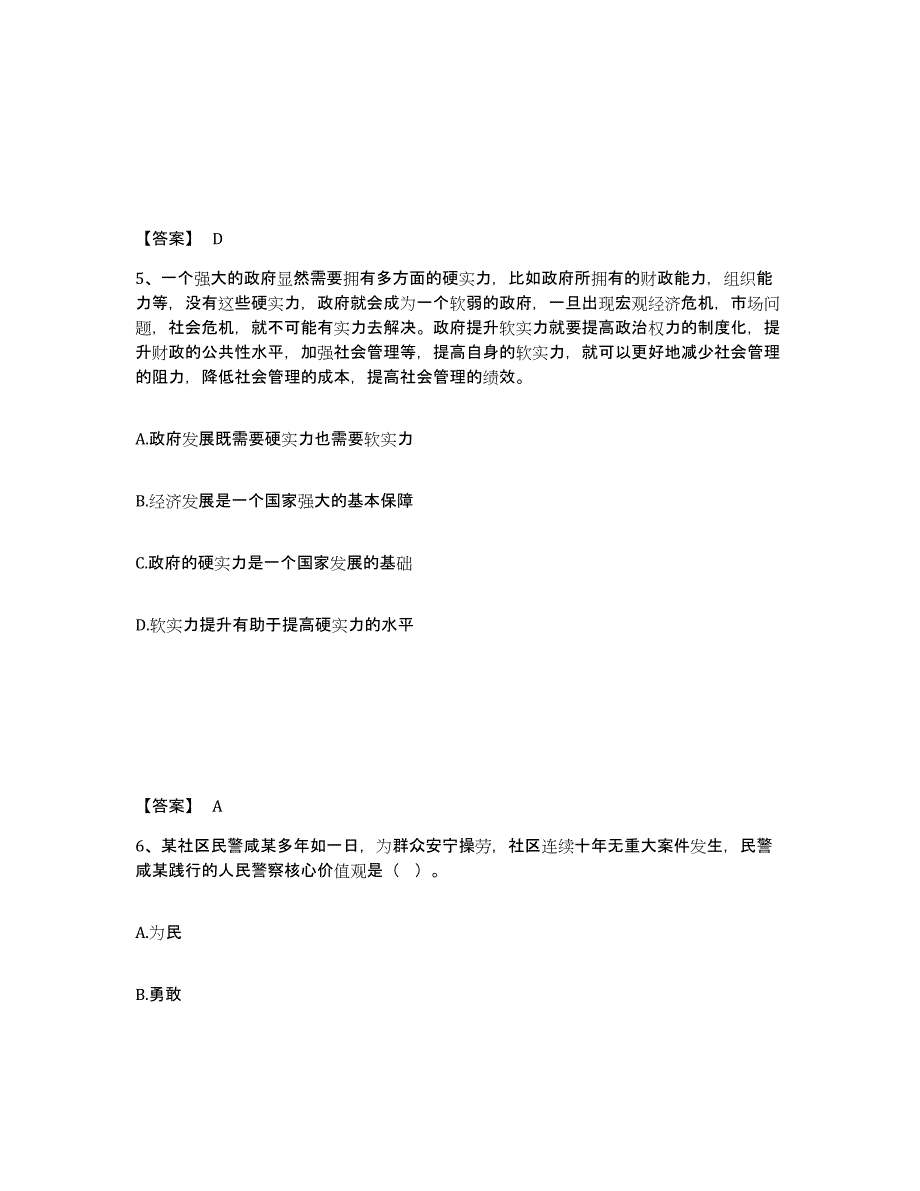 备考2025河北省唐山市滦县公安警务辅助人员招聘考前冲刺模拟试卷B卷含答案_第3页