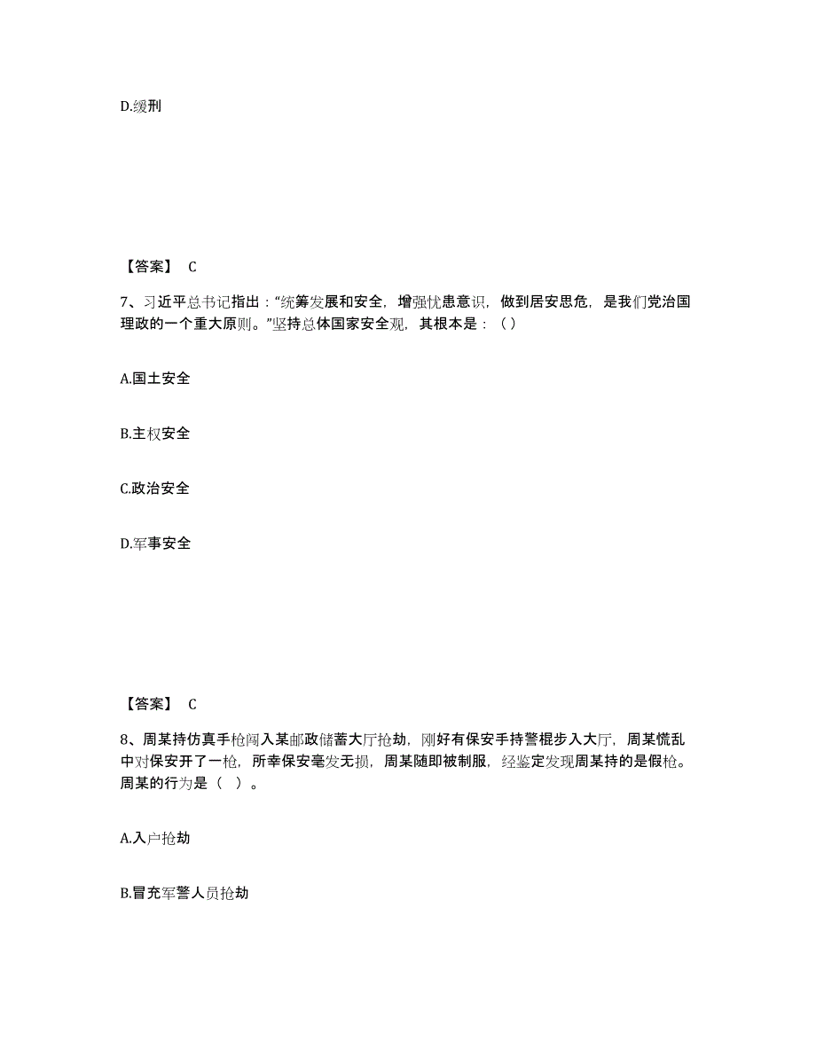 备考2025江西省宜春市铜鼓县公安警务辅助人员招聘自测提分题库加答案_第4页