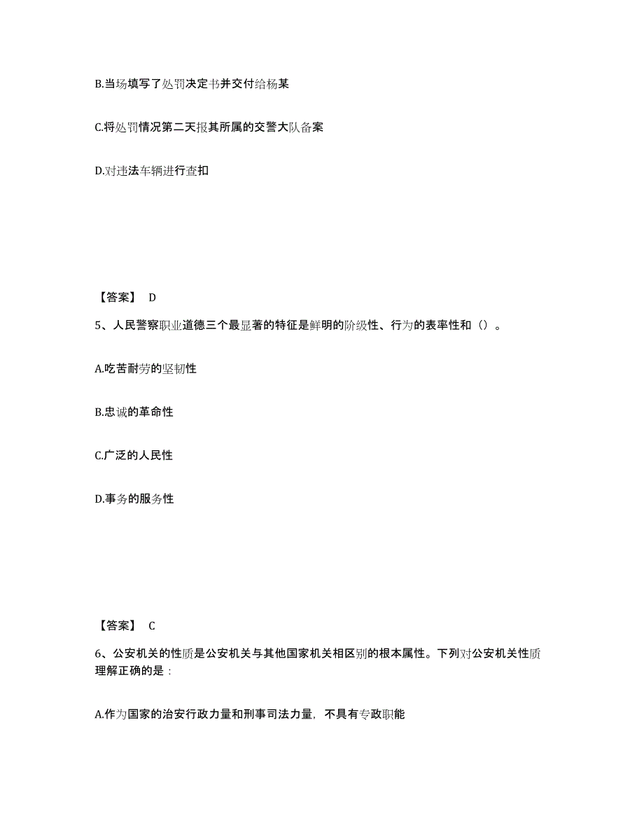 备考2025四川省雅安市公安警务辅助人员招聘能力测试试卷B卷附答案_第3页