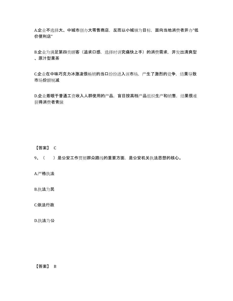 备考2025四川省雅安市公安警务辅助人员招聘能力测试试卷B卷附答案_第5页