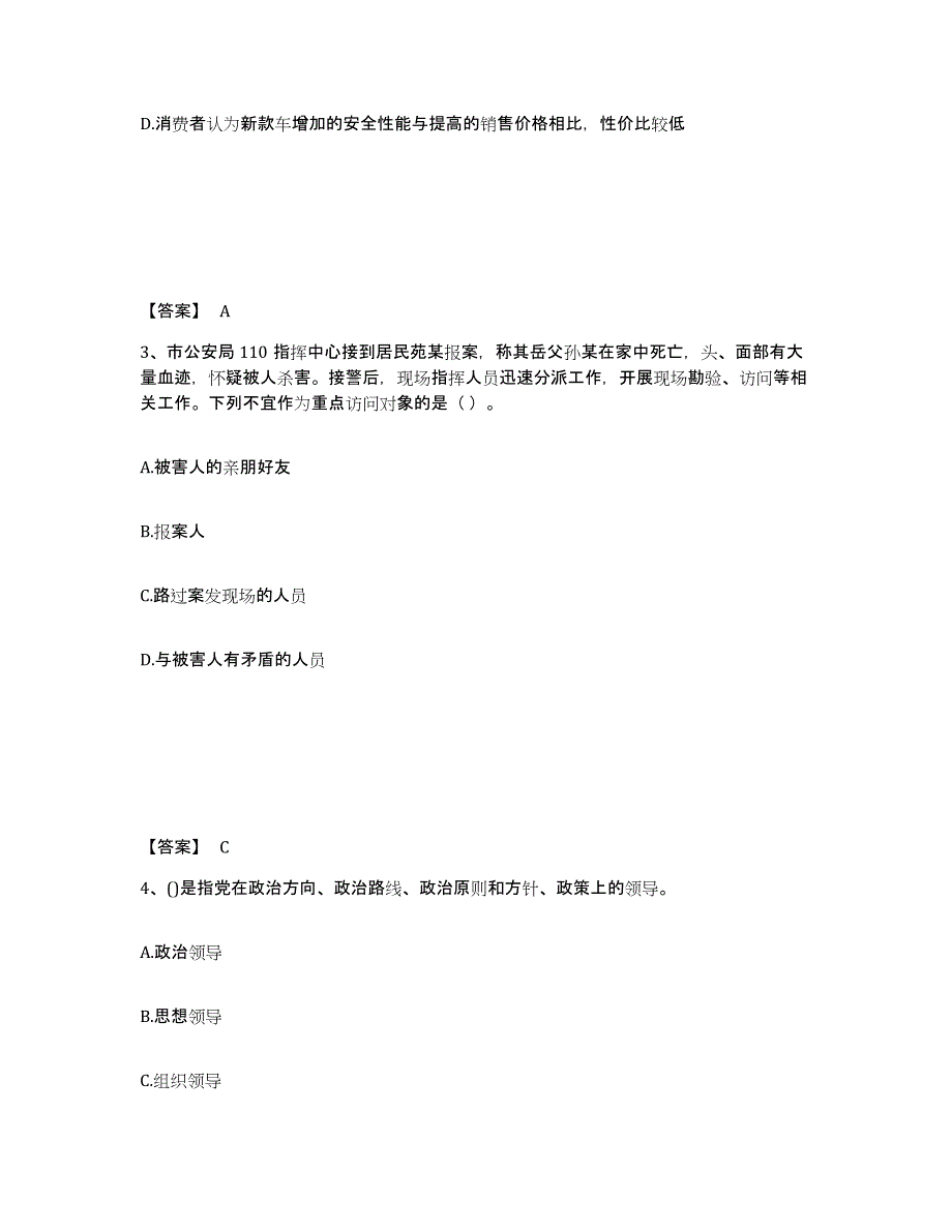 备考2025四川省成都市大邑县公安警务辅助人员招聘考前冲刺试卷A卷含答案_第2页