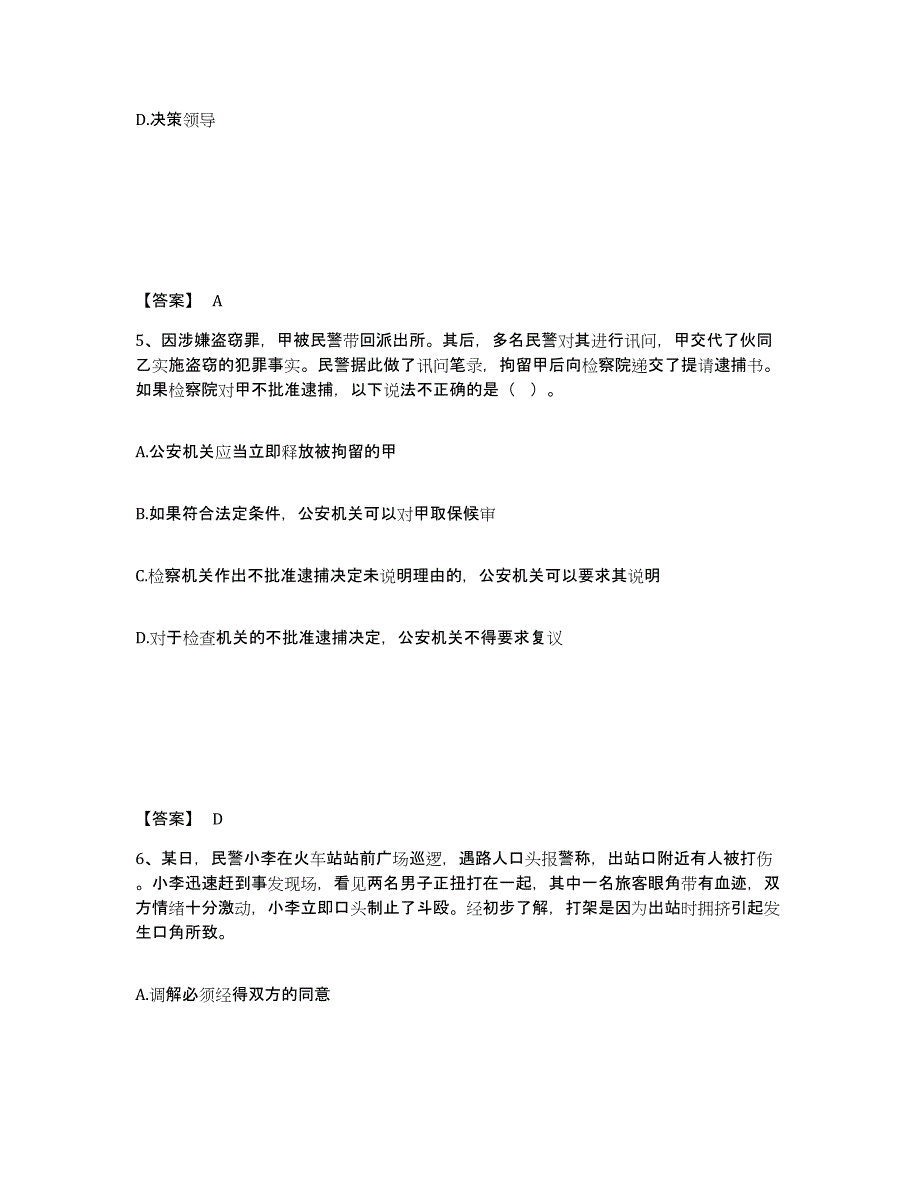 备考2025四川省成都市大邑县公安警务辅助人员招聘考前冲刺试卷A卷含答案_第3页