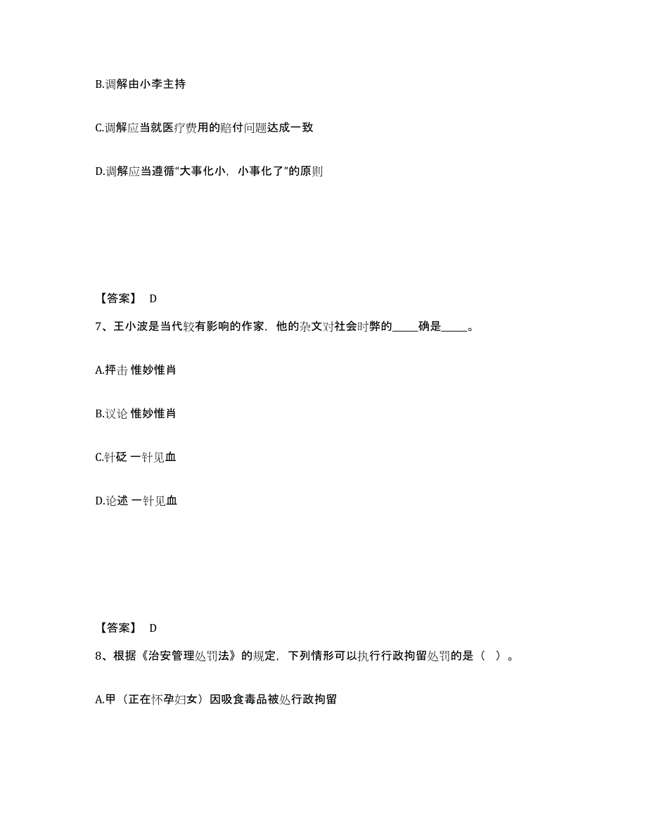 备考2025四川省成都市大邑县公安警务辅助人员招聘考前冲刺试卷A卷含答案_第4页