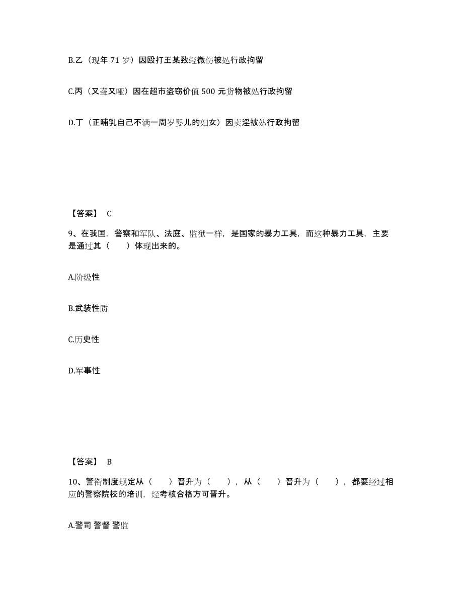 备考2025四川省成都市大邑县公安警务辅助人员招聘考前冲刺试卷A卷含答案_第5页