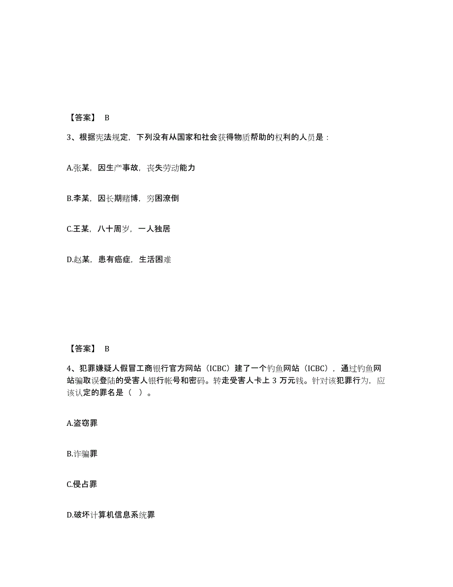 备考2025江西省鹰潭市贵溪市公安警务辅助人员招聘模拟考试试卷A卷含答案_第2页