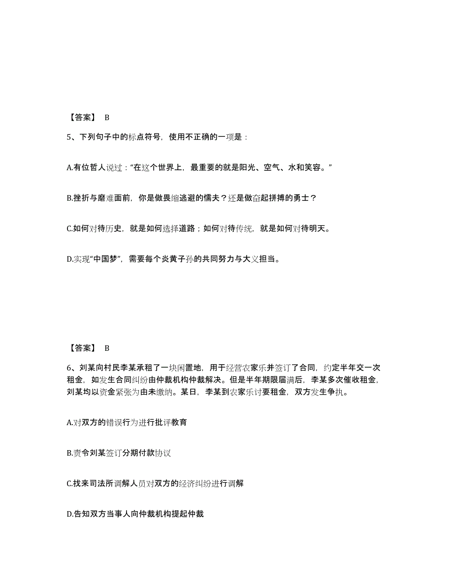 备考2025江西省鹰潭市贵溪市公安警务辅助人员招聘模拟考试试卷A卷含答案_第3页