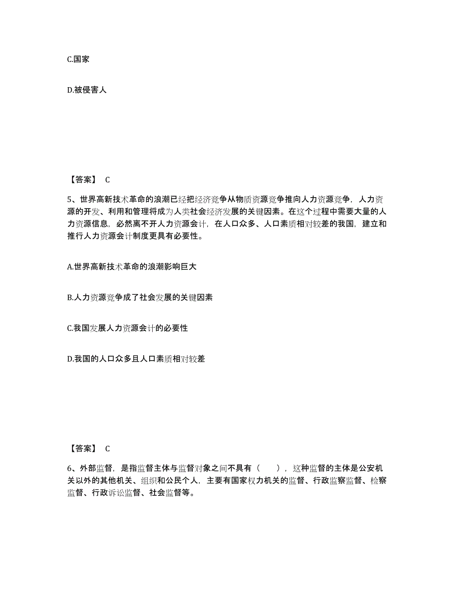 备考2025贵州省毕节地区大方县公安警务辅助人员招聘模拟试题（含答案）_第3页