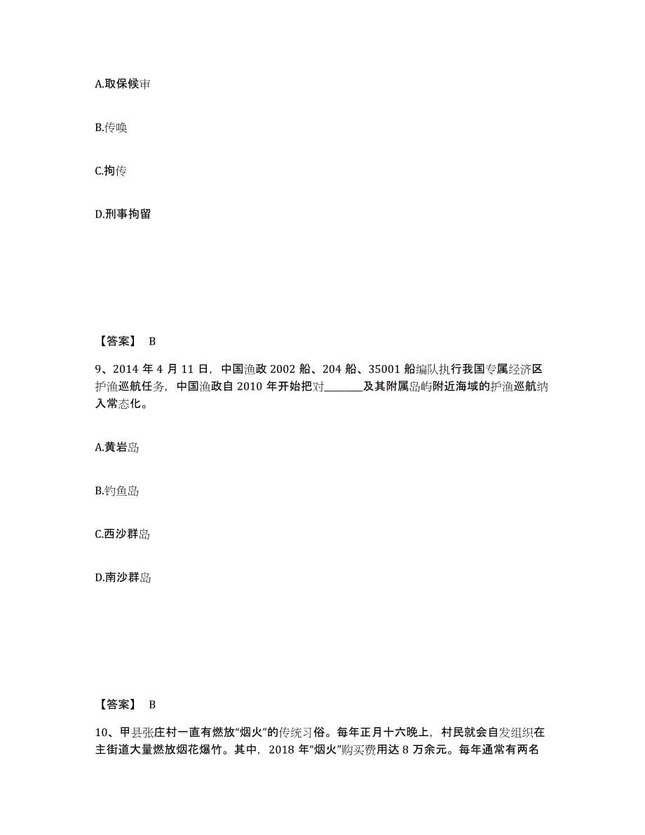 备考2025贵州省毕节地区大方县公安警务辅助人员招聘模拟试题（含答案）_第5页