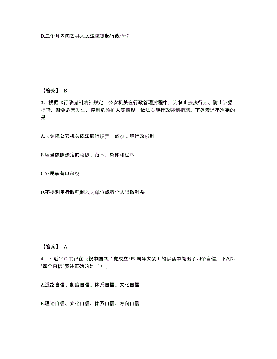 备考2025四川省成都市崇州市公安警务辅助人员招聘综合检测试卷A卷含答案_第2页