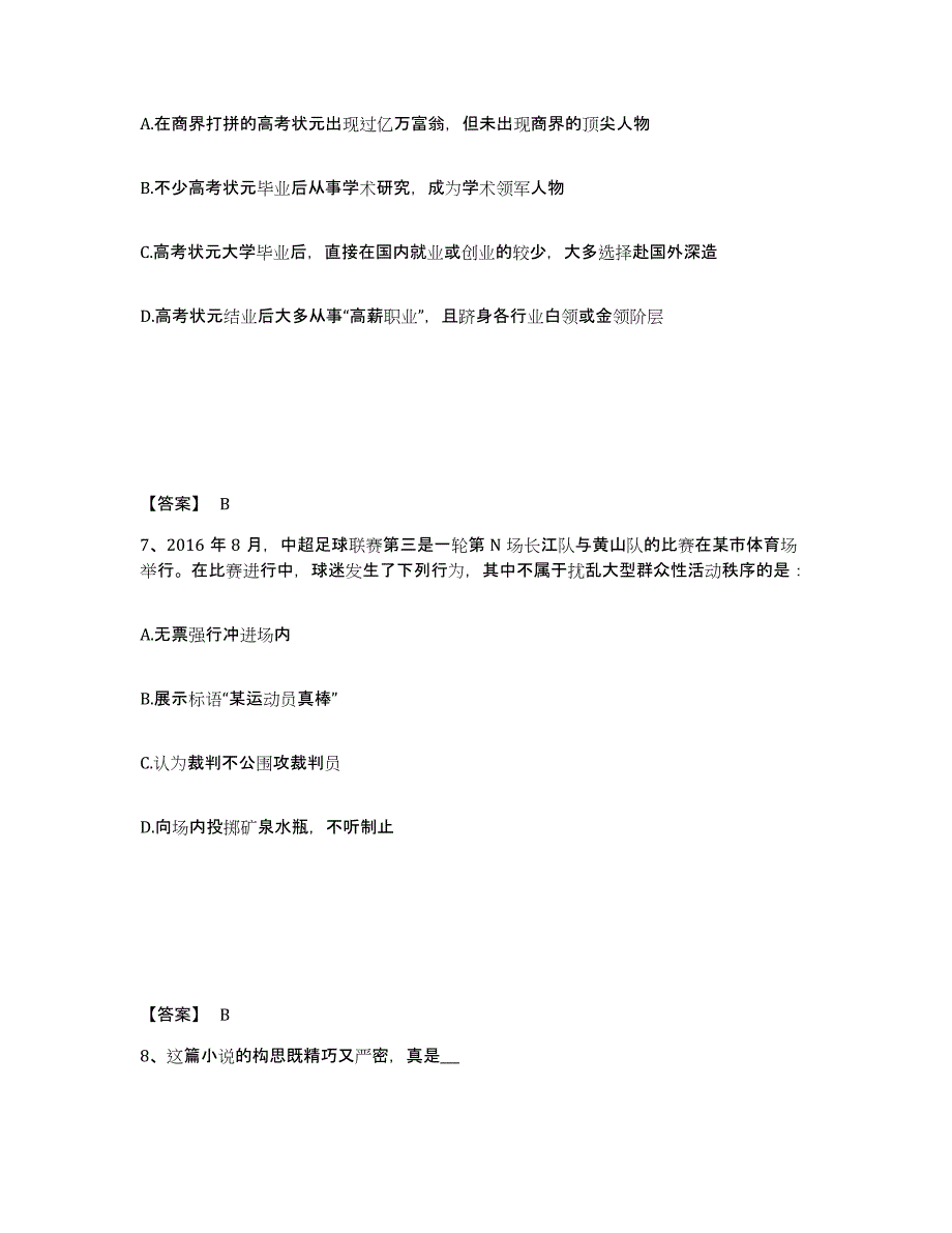 备考2025四川省成都市崇州市公安警务辅助人员招聘综合检测试卷A卷含答案_第4页