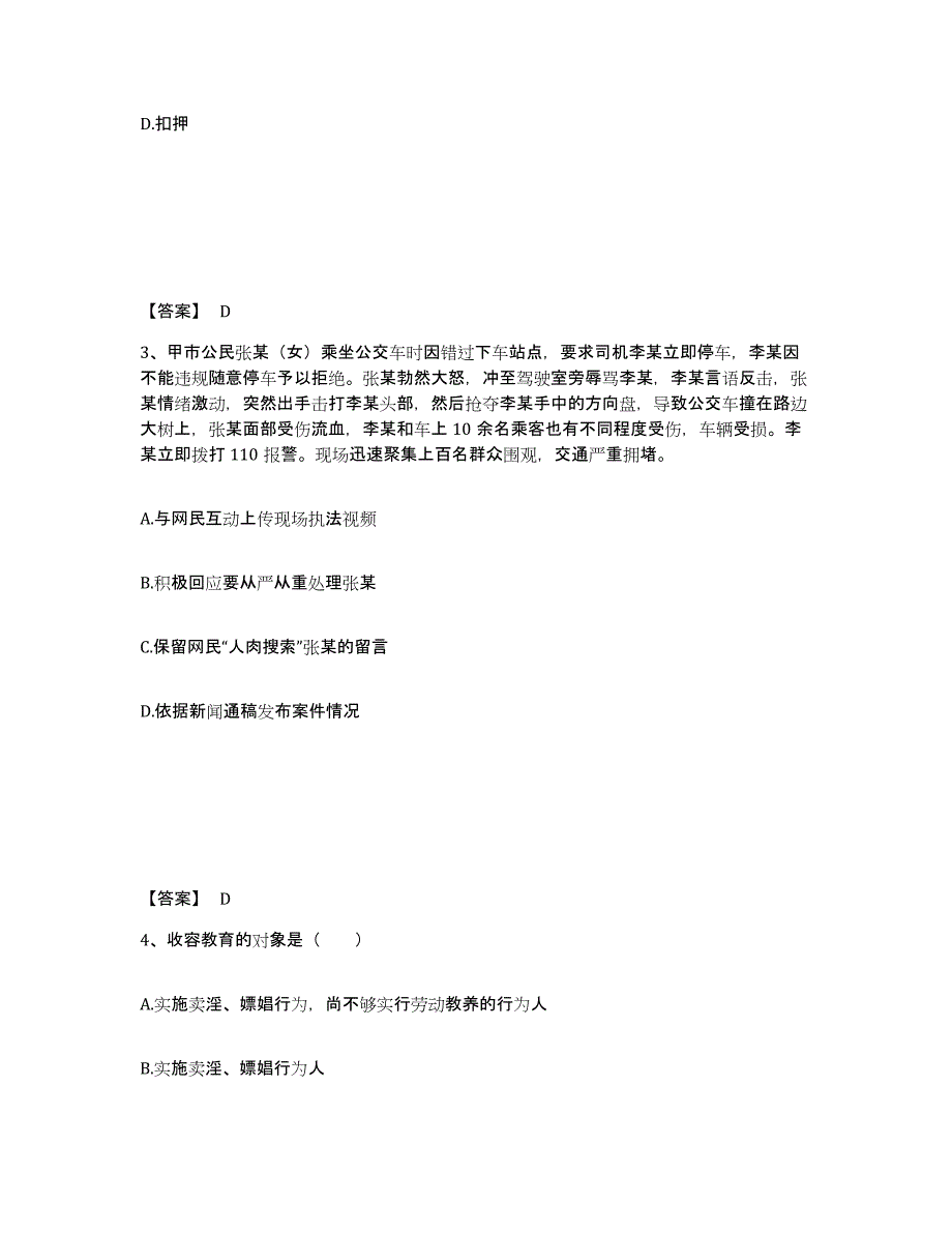 备考2025山西省临汾市曲沃县公安警务辅助人员招聘押题练习试卷A卷附答案_第2页