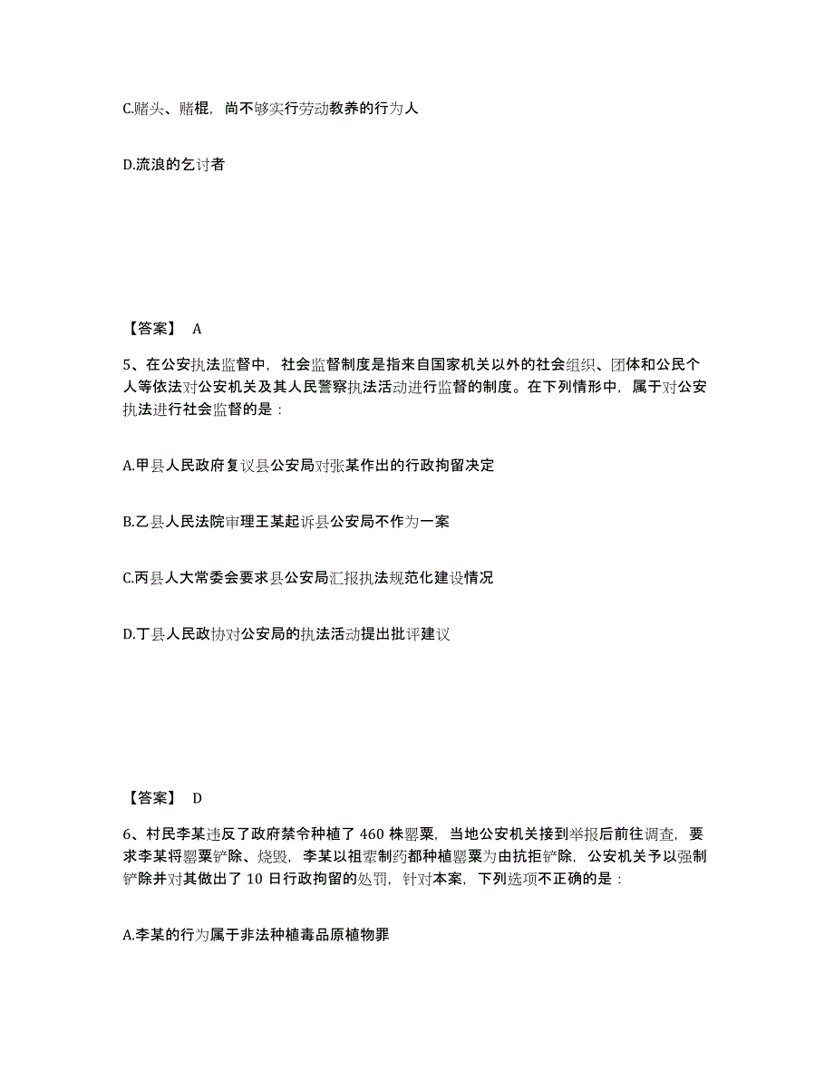 备考2025山西省临汾市曲沃县公安警务辅助人员招聘押题练习试卷A卷附答案_第3页