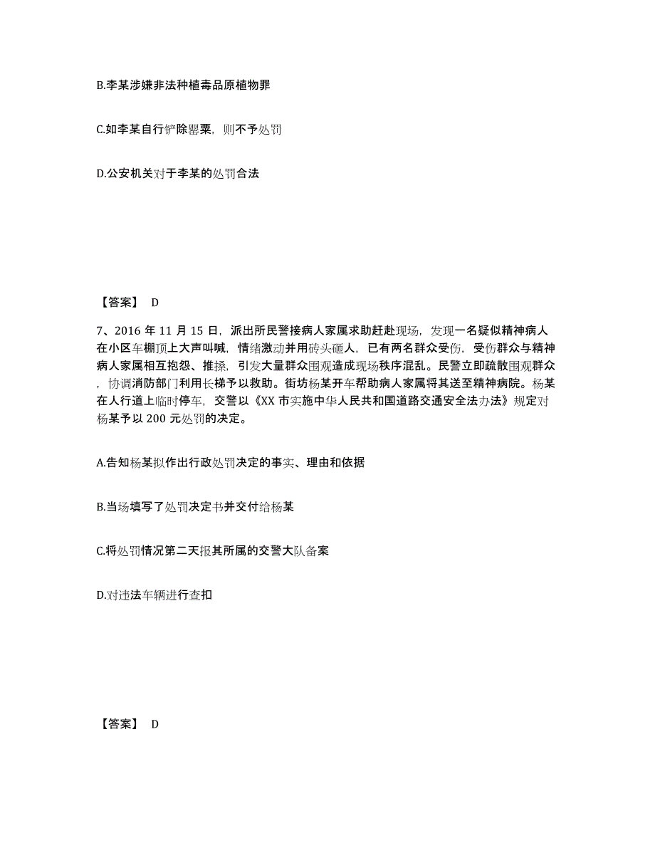 备考2025山西省临汾市曲沃县公安警务辅助人员招聘押题练习试卷A卷附答案_第4页