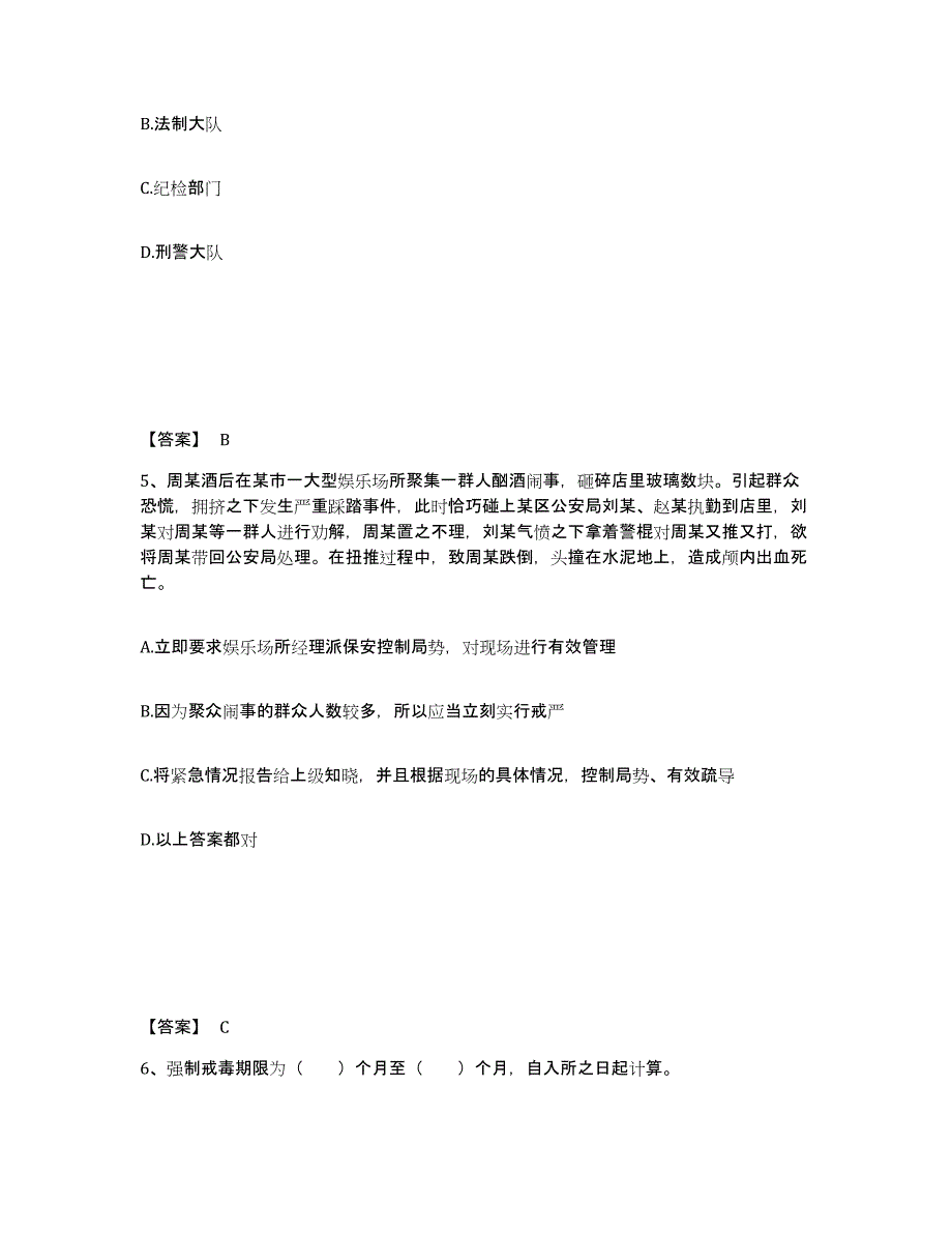 备考2025山西省长治市郊区公安警务辅助人员招聘考前自测题及答案_第3页