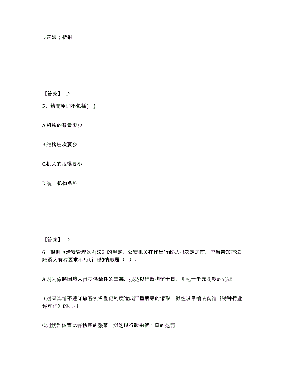 备考2025河北省石家庄市裕华区公安警务辅助人员招聘模拟考试试卷B卷含答案_第3页